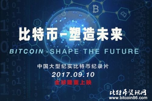 Shape the future 全球区块链峰会将在北京举行